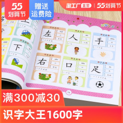 少儿读物 儿童学前看图识字书籍3 4 5 6 7岁幼儿园宝宝学汉字1680字识字大王注拼音版幼升小 一年级教材幼小衔接学习启蒙早教卡片中班认字书多少钱 什么值得买