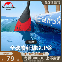 Naturehike 挪客户外 三段式SUP桨板 铝合金版