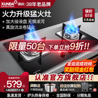 XIDIN 迅达 燃气灶双灶QT5大火力天然气液化气猛火灶煤气家用嵌入式炉灶