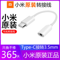 MI 小米 6/8/9/10pro耳机转接头type-c转3.5mm原装正品note3 mix2s 6x