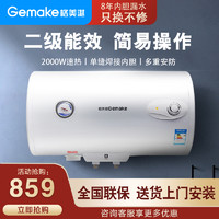 Gemake 格美淇 电热水器家用卫生间洗澡淋浴80升储水式W1储水式电热水器