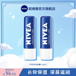 NIVEA 妮维雅 双支润唇膏套装长效补水保湿滋润温和改善唇部肌肤官方正品