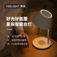 Yeelight 易来 智能led台灯卧室ins少女无线充电HomeKit床头落地灯