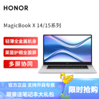 HONOR 荣耀 笔记本 MagicBook X 14 2021 14英寸全面屏轻薄笔记本电脑 (i3 10110U 8GB 256GB多屏协同)冰河银