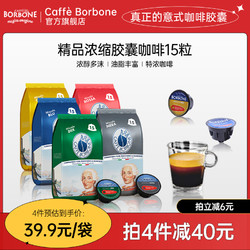 Borbone胶囊咖啡粒精品意式浓缩咖啡胶囊多趣酷思