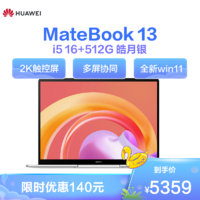 HUAWEI 华为 MateBook 13轻薄本笔记本电脑13英寸 2K触控全面屏 全新酷睿11代 i5 16GB 512GB