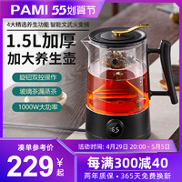PAMI 帕米 煮茶器家用养生壶全自动蒸汽煮茶壶多功能恒温电热蒸茶花茶壶