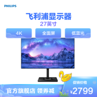 PHILIPS 飞利浦 279C9 27英寸 IPS 显示器(3840×2160、60Hz、99.9%sRGB、HDR400、Type-C 65W)