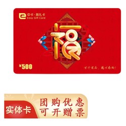 京福易卡购物卡定制 500面值