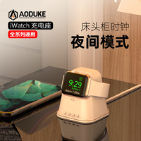 AODUKE 适用苹果手表充电器支架apple watch充电架iwatch7/6/5/4/3/底座