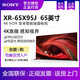SONY 索尼 XR-65X95J 65英寸 4K HDR 安卓智能液晶电视