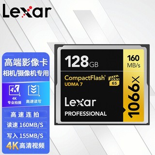 Lexar 雷克沙 PROFESSIONAL CF存储卡 128GB（160MB/s)
