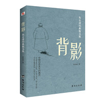 台海出版社 《背影 : 朱自清经典散文集》
