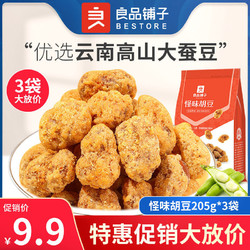 特价 良品铺子怪味胡豆205g*3/6袋装兰花豆蚕豆零食小吃休闲食品