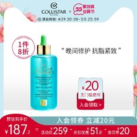 COLLISTAR 歌丽诗 塑形晚间精华液 200ml