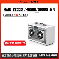 AMD 锐龙 5600G/itx机箱迷你桌面办公家用手提组装wifi主机DIY电脑