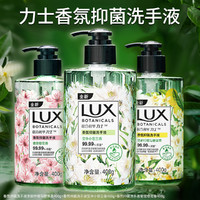 LUX 力士 香氛抑菌洗手液1200g 马鞭草香+樱花+小苍兰