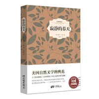 百亿补贴：《寂静的春天》