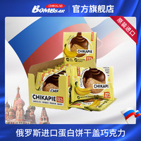 BOMBBAR Chikalab蛋白饼干盖无糖饱腹代餐饼干蛋白盖