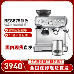 Breville 铂富 澳大利亚铂富Breville BES870/878半自动咖啡机一体磨豆蒸汽奶泡