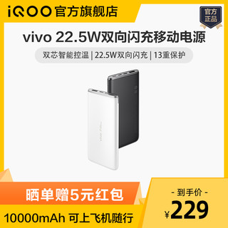 vivo PB1950 移动电源 博雅黑 10000mAh Micro-B/Type-C 22.5W 双向快充