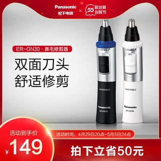 Panasonic 松下 鼻毛修剪器电动男士水洗胡须眉毛耳毛修剪器 ER-GN30