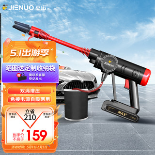 JIENUO 杰诺 电动洗车器