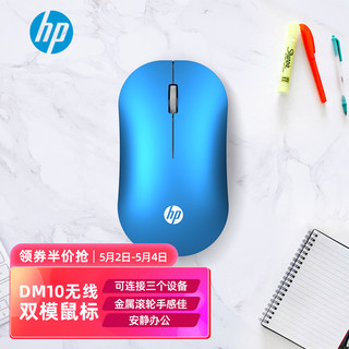 HP 惠普 DM10 2.4G蓝牙 双模无线鼠标 1600DPI 深邃蓝