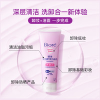 Bioré 碧柔 Biore 碧柔 温和卸妆洁面乳 180g