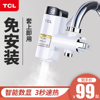 TCL 电热水龙头加热器即热式速热加热水龙头家用过水热免安装1133