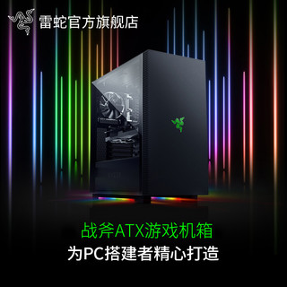 RAZER 雷蛇 战斧A1 RGB ATX机箱 半侧透 黑色