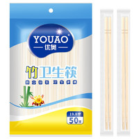 优奥 一次性筷子50双装 家用野餐卫生筷子独立包装