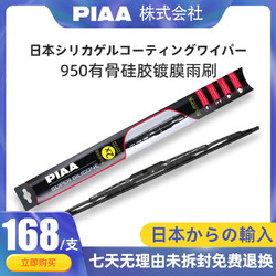 PIAA 雨刷器有骨镀膜硅胶进口静音适用丰田本田日产通用雨刮器包邮