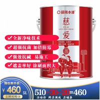 cysq 晨阳水漆 慈爱5L内墙面漆室内油漆家用净味自刷涂料非乳胶漆