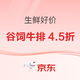 京东自营生鲜好价（谷饲原切牛排4.5折、冰激凌4折 以及 荔枝、蓝莓、榴莲等当季水果）