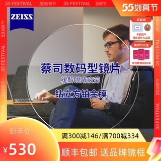 ZEISS 蔡司 数码系列 1.73折射率 非球面镜片