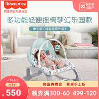 Fisher-Price 多功能轻便摇椅婴儿安抚哄娃神器摇摇椅玩具新生儿哄睡摇椅