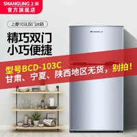 SHANGLING 上菱 BCD-103C升两门小冰箱双开门小型家用 宿舍租房冷冻冷藏静音