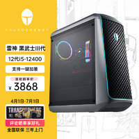 ThundeRobot 雷神 黑武士 设计商用办公游戏电竞台式机电脑主机12代酷睿 水冷