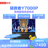 Lenovo 联想 拯救者Y7000P 2022 15.6英寸游戏笔记本电脑