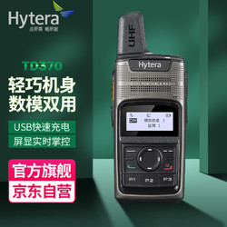 Hytera 海能达 TD370 商业数字对讲机 可USB充电 2000mAh锂电池