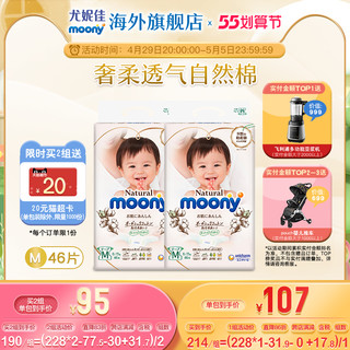 moony 尤妮佳moony皇家系列婴儿透气轻薄纸尿裤尿不湿M46