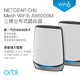 NETGEAR 美国网件 网件 orbi奥秘 RBK852 853 三频AX6000M千兆WiFi6无线路由器