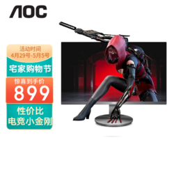 AOC 冠捷 144Hz显示器 1ms响应 HDR Mode 支持FreeSync 广视角直面电竞显示屏 23.8英寸 G2490VX/BS