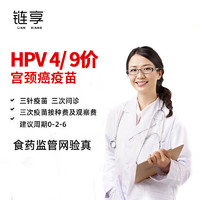 限地区、百亿补贴：默沙东 HPV九价HPV宫颈癌疫苗针预约代订