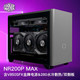 酷冷至尊 CoolerMaster)NR200P MAX ITX机箱电源套装(含V850SFX金牌电源