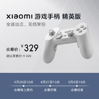 MIJIA 米家 Xiaomi游戏手柄精英版