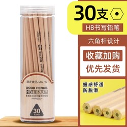 M&G 晨光 AWPQ2324 铅笔 30支装 多款可选