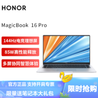 HONOR 荣耀 MagicBook 16 Pro 2021 16.1英寸高性能标压轻薄游戏笔记本电脑(R7-5800H 16 512G 144Hz GTX1650)星空灰
