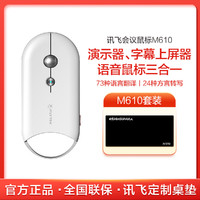 iFLYTEK 科大讯飞 智能鼠标M610 语音鼠标 无线办公 蓝牙鼠标 语音输入打字